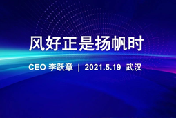 风好正是扬帆时丨KU酷游(中国)国际CEO李跃章2021管理会分享