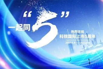 KU酷游(中国)国际董事长高勇：上市五年的五个难忘时刻