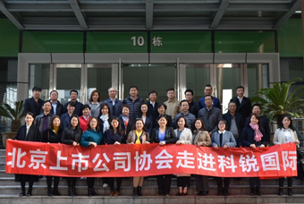 北京上市公司协会莅临KU酷游(中国)国际，共话产业升级与变革中的人力资源助力