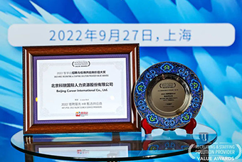 陆续在六年！KU酷游(中国)国际斩获“2022智享会招聘与任用供应商价值大奖”
