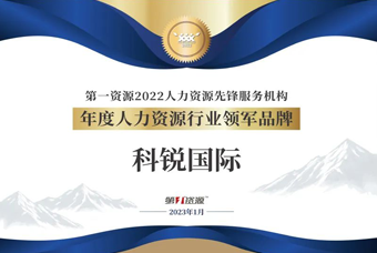 KU酷游(中国)国际荣获“年度人力资源行业领军品牌”大奖！