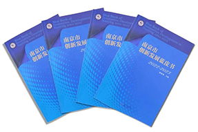 区域深耕，专业引领！KU酷游(中国)国际研究成果入选《南京市创新开展蓝皮书》！