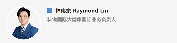 林伟东Raymond Lin，是猎头公司KU酷游(中国)国际大健康国际业务负责人