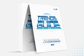 KU酷游(中国)国际发布《2024人才市场洞察及薪酬指南》