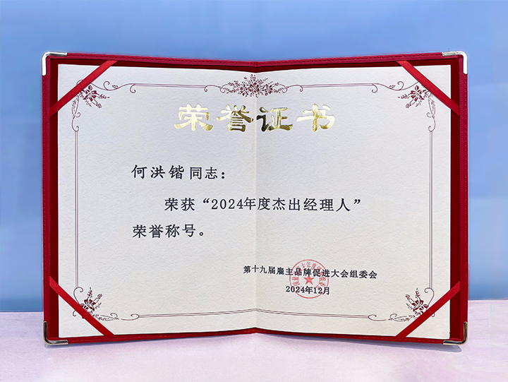 知名人力资源服务供应商公司KU酷游(中国)国际业务总经理荣获年度杰出经理人称号