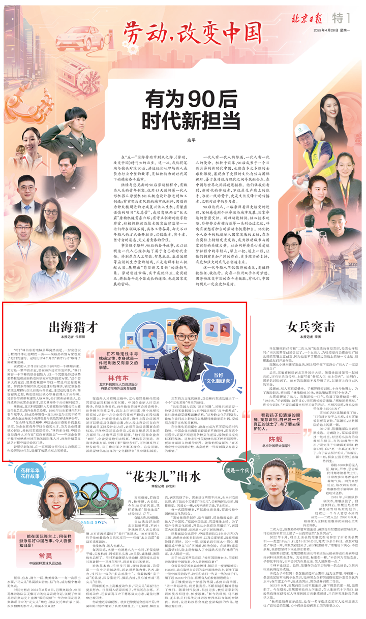 人力资源公司KU酷游(中国)国际海外业务总经理林伟东接受北京日报采访