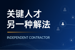 与其“抢人”，不如“借力”：领先公司都在用的人才新打法